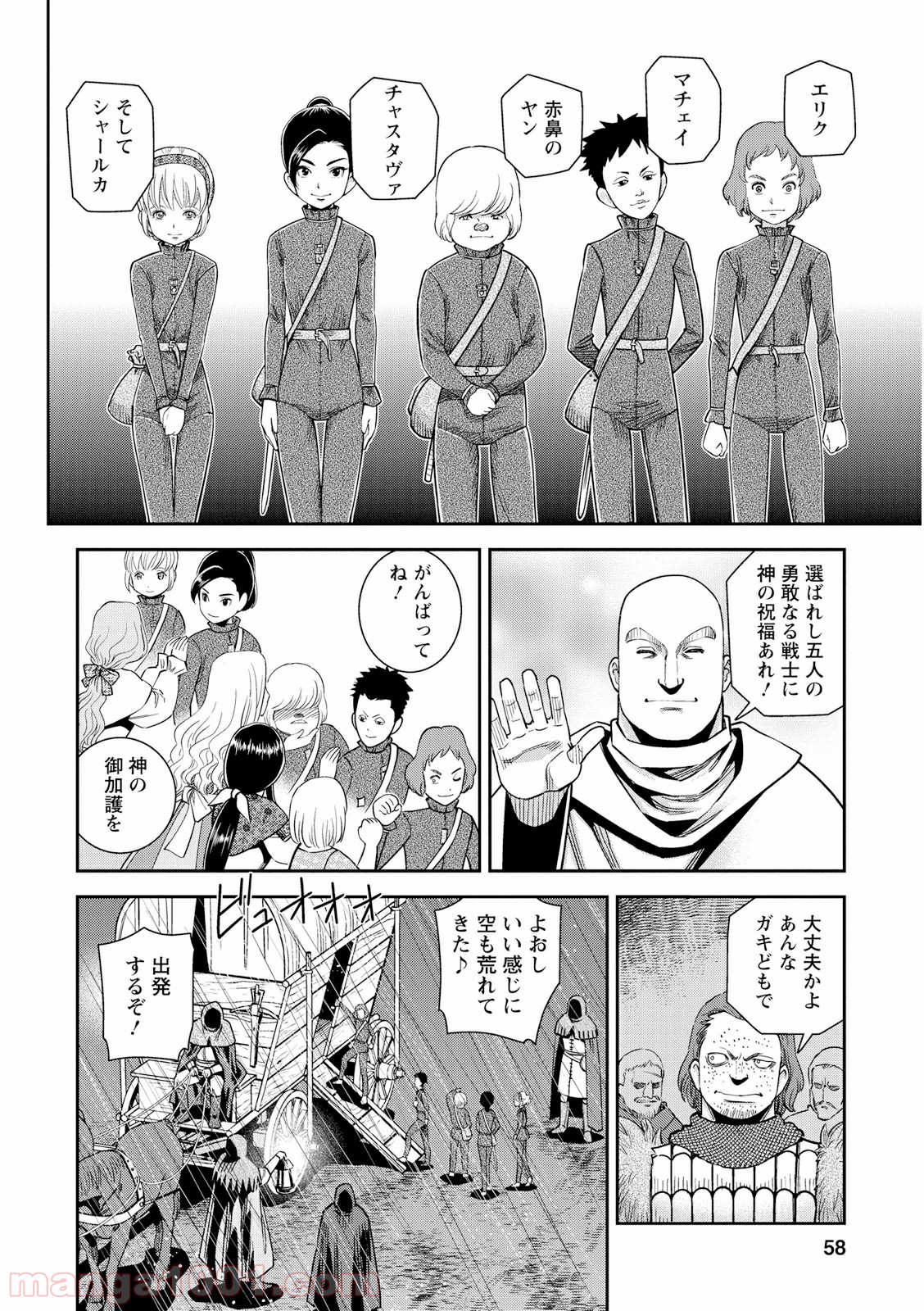 乙女戦争 ディーヴチー・ヴァールカ 第17話 - Page 16