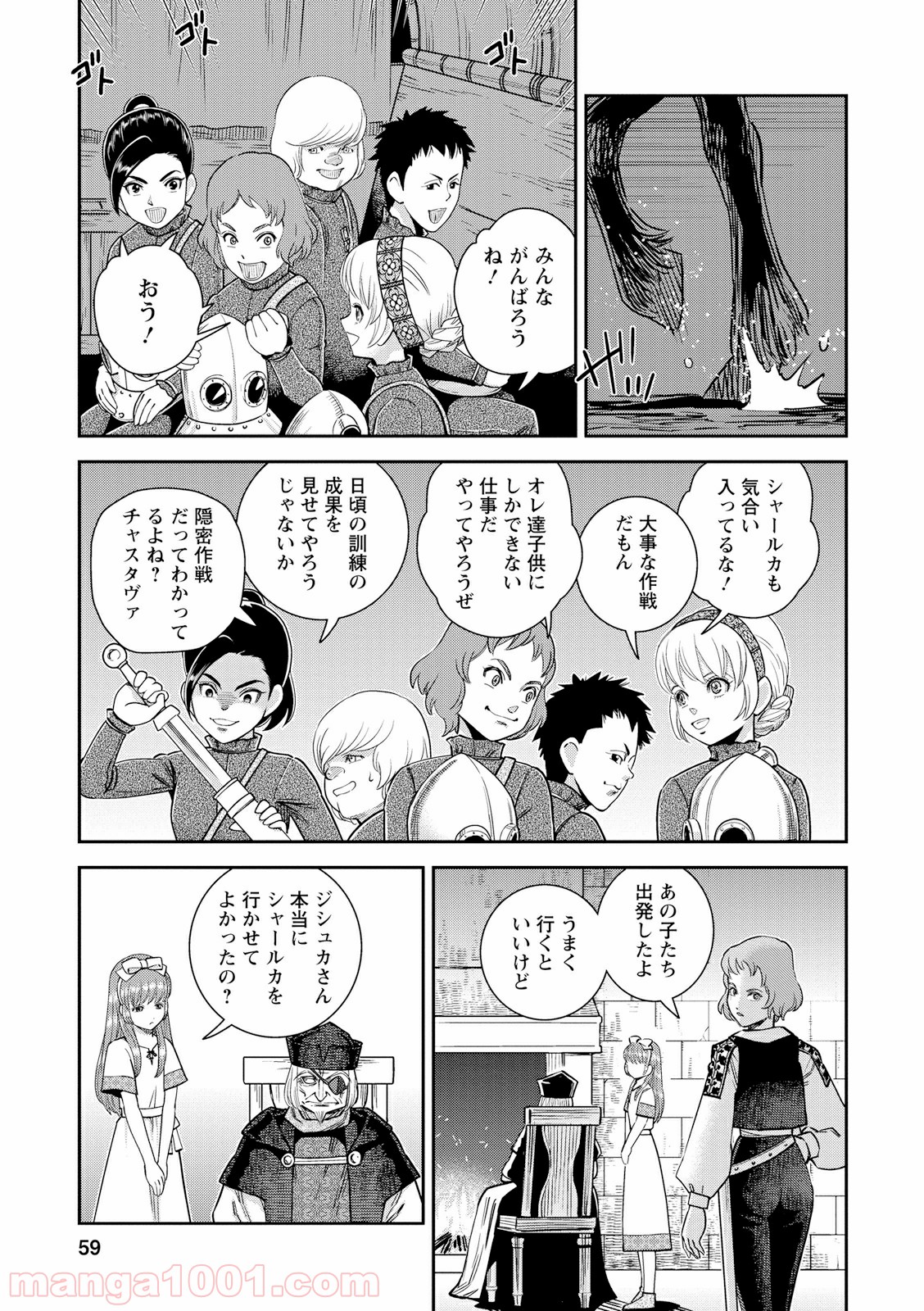 乙女戦争 ディーヴチー・ヴァールカ 第17話 - Page 17