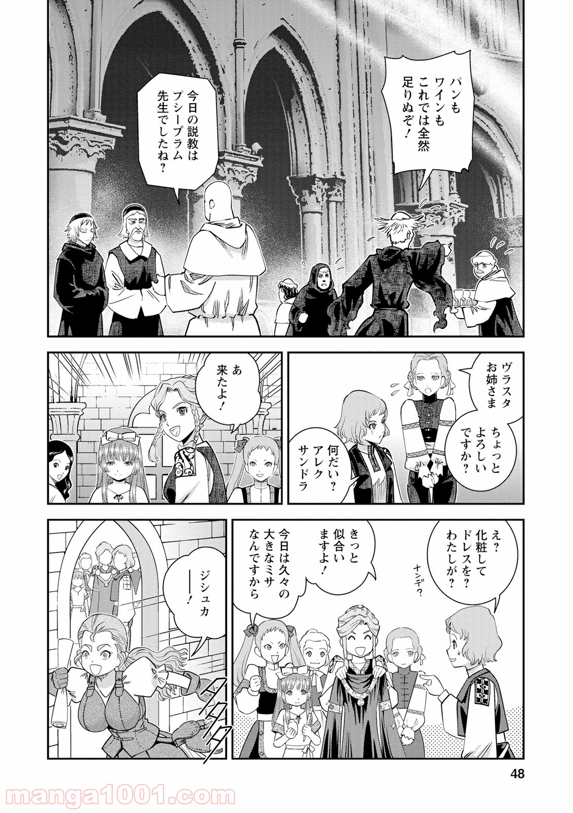 乙女戦争 ディーヴチー・ヴァールカ 第17話 - Page 6