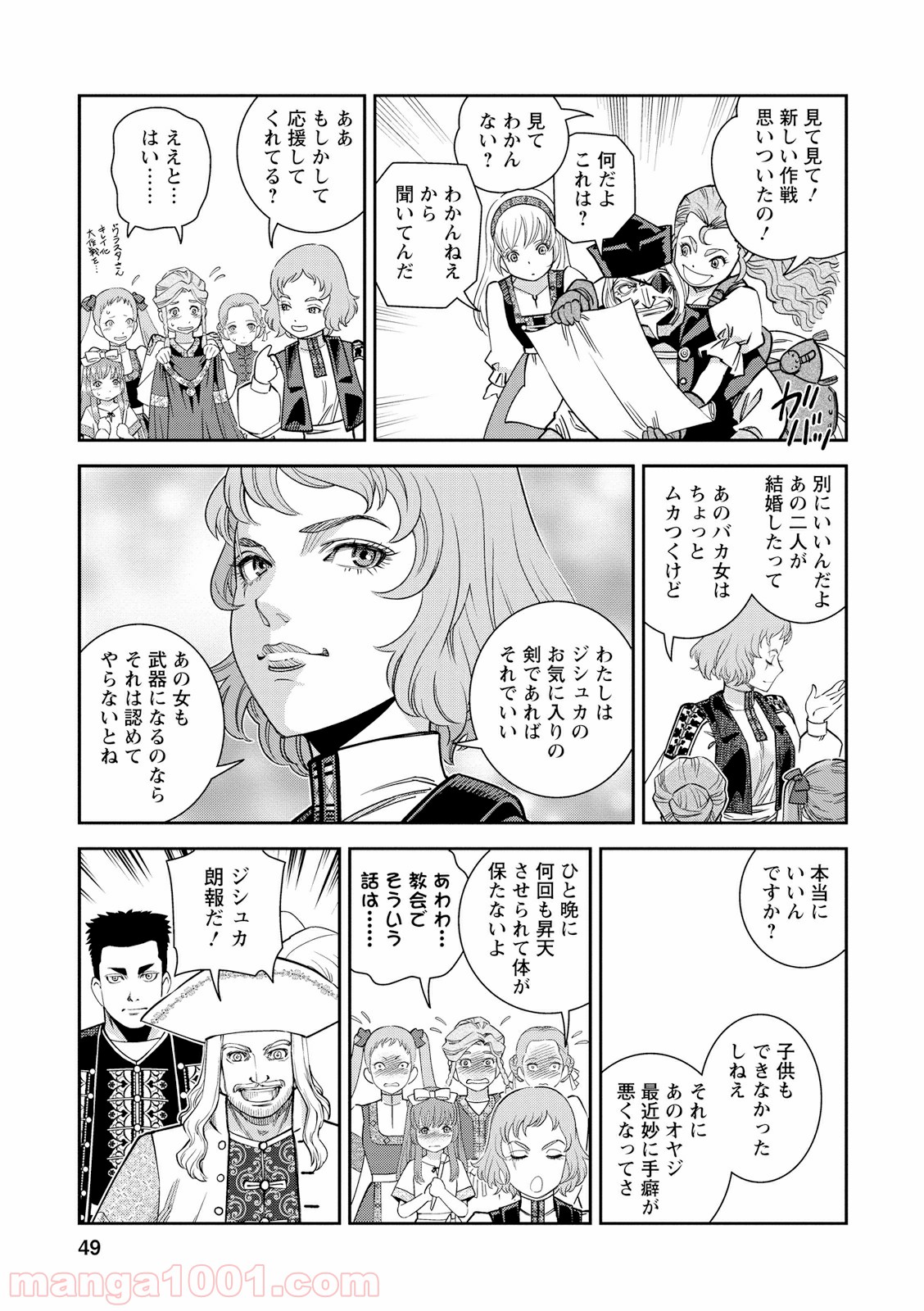 乙女戦争 ディーヴチー・ヴァールカ 第17話 - Page 7