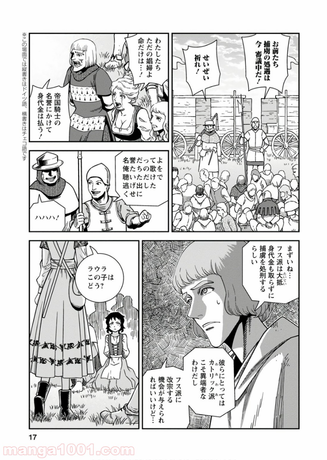 乙女戦争 ディーヴチー・ヴァールカ 第51話 - Page 17