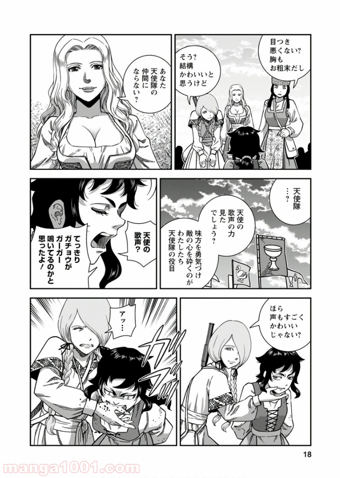 乙女戦争 ディーヴチー・ヴァールカ 第51話 - Page 18