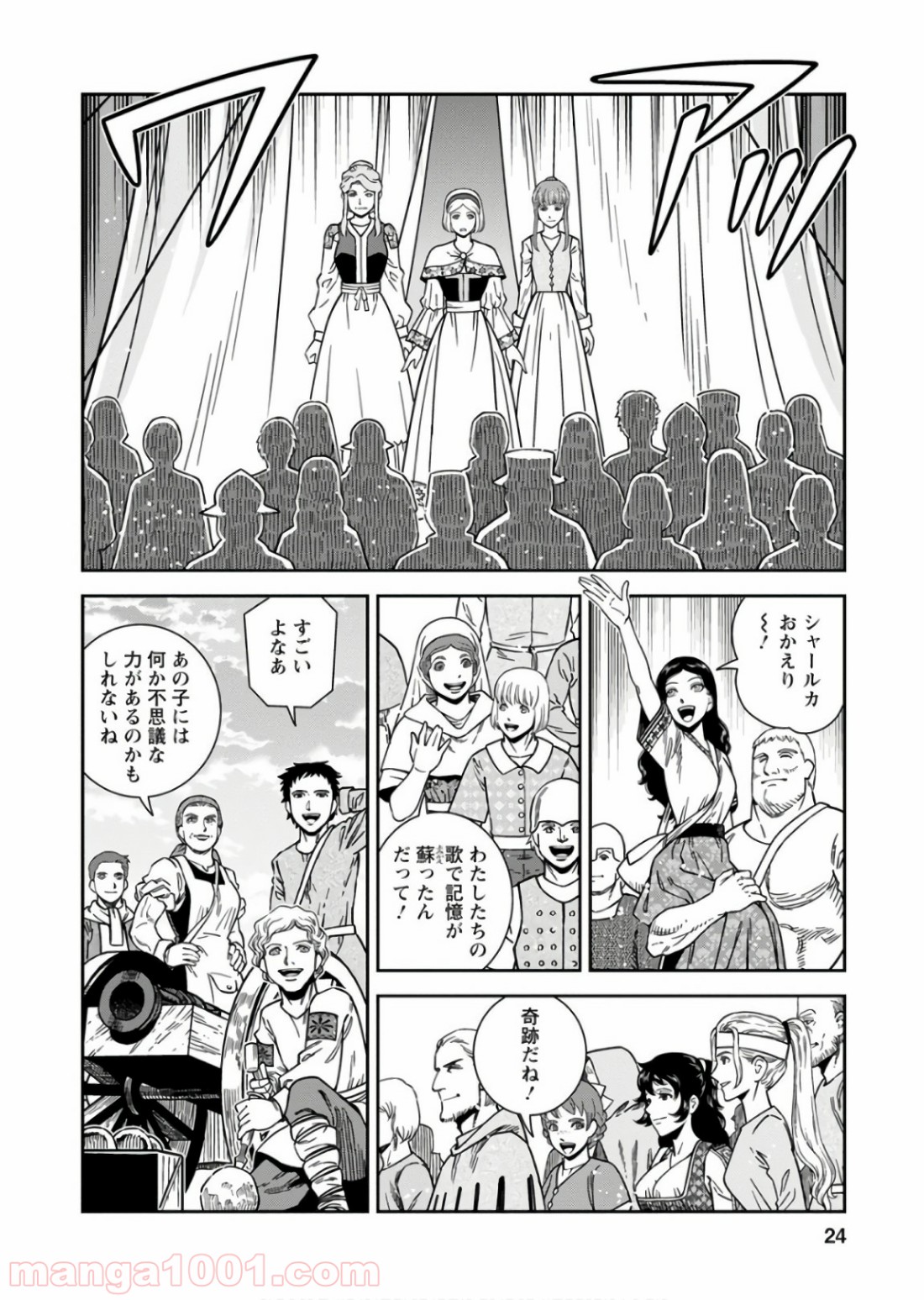 乙女戦争 ディーヴチー・ヴァールカ 第51話 - Page 24