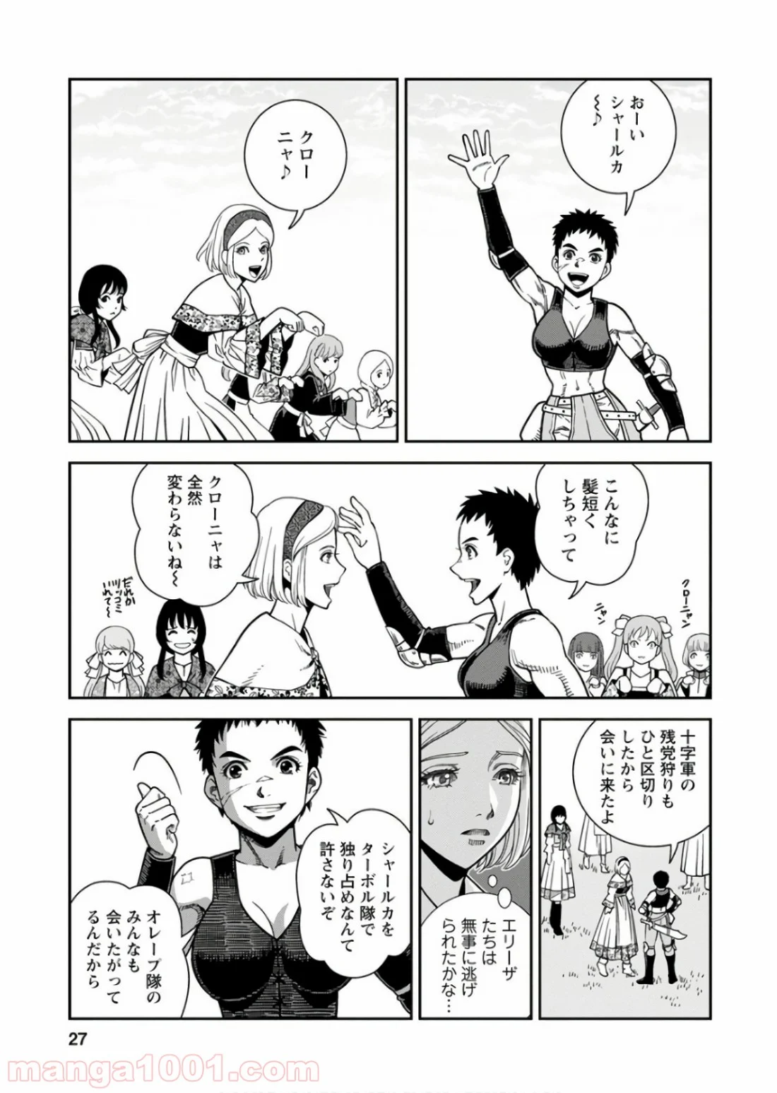 乙女戦争 ディーヴチー・ヴァールカ 第51話 - Page 27