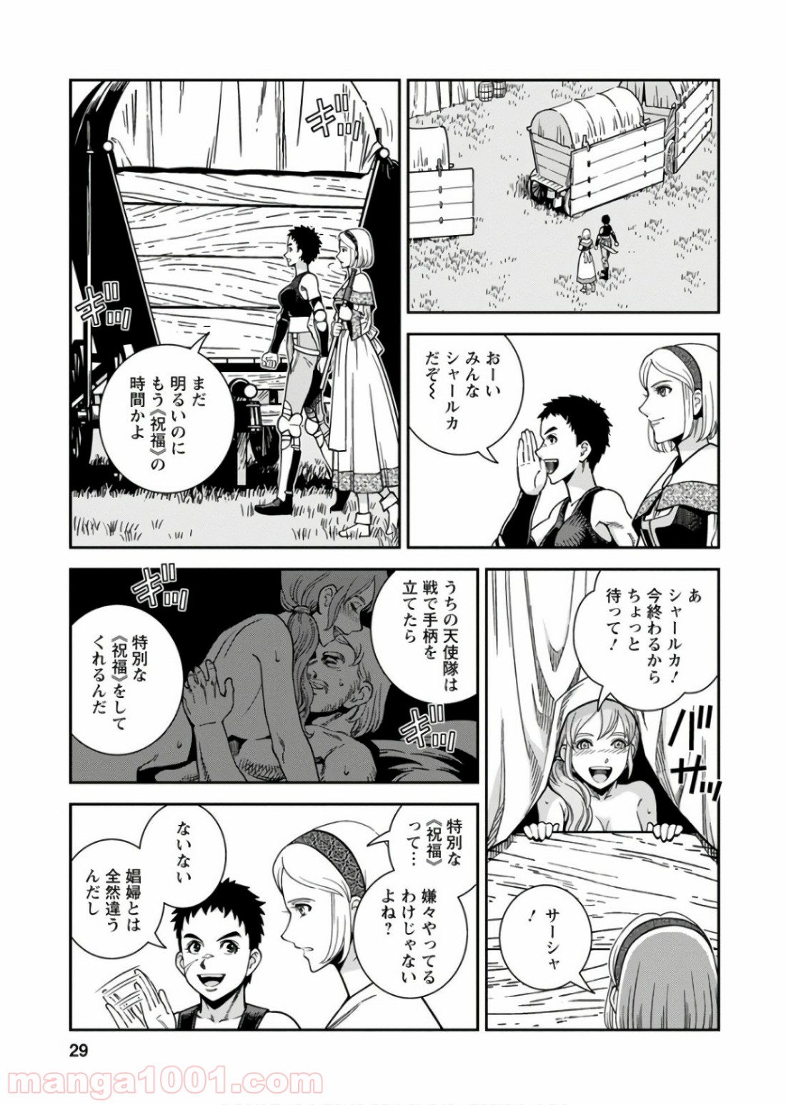 乙女戦争 ディーヴチー・ヴァールカ 第51話 - Page 29