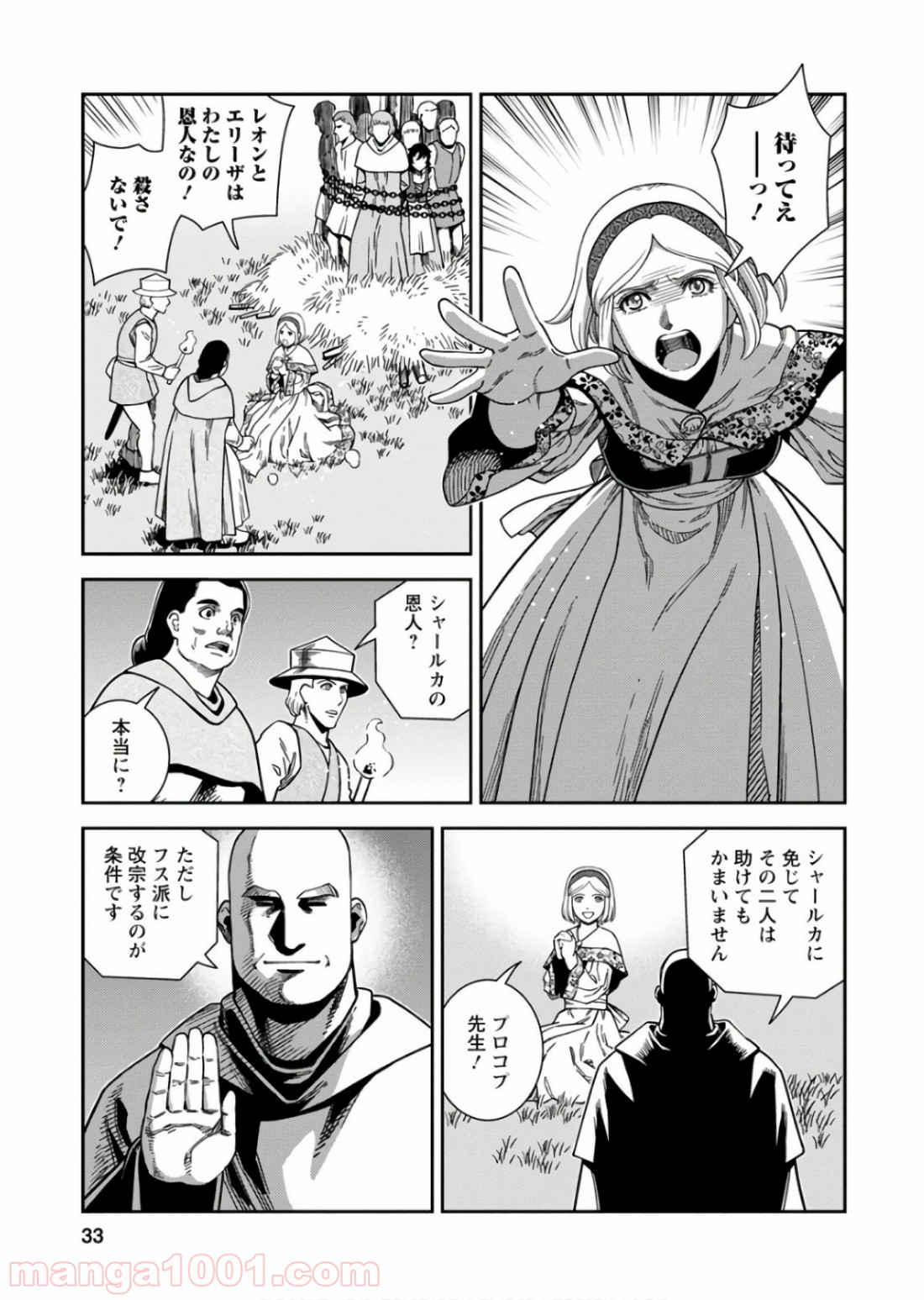 乙女戦争 ディーヴチー・ヴァールカ 第51話 - Page 33