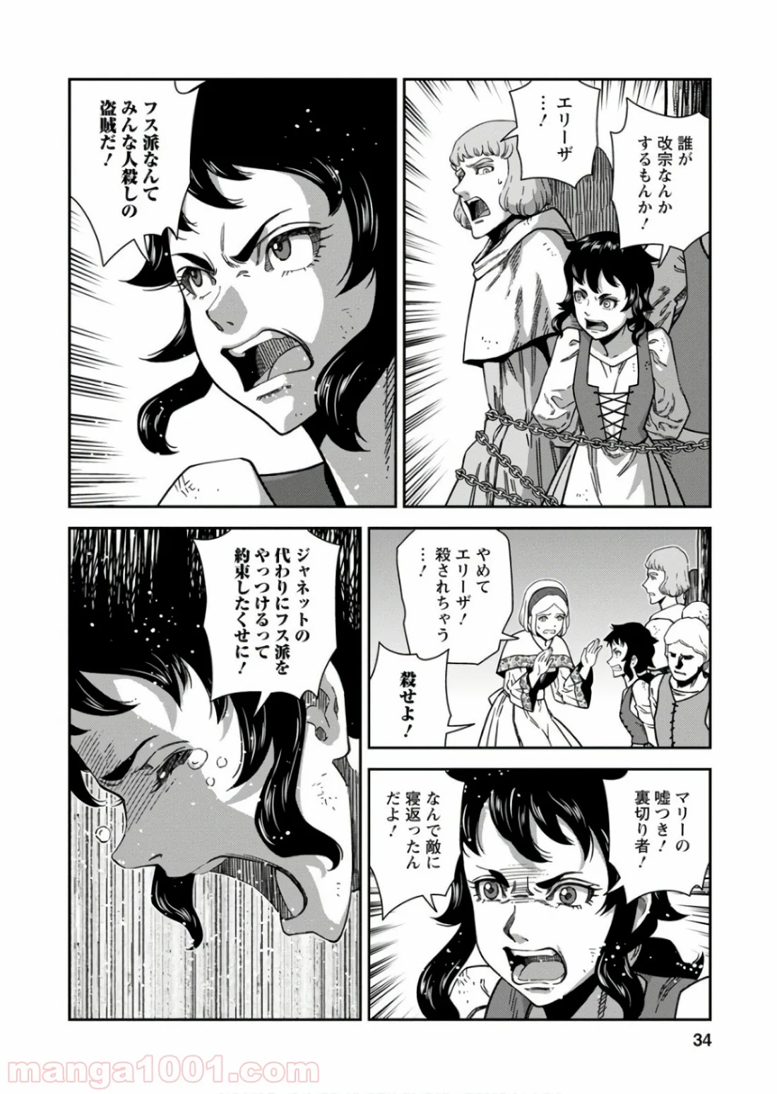 乙女戦争 ディーヴチー・ヴァールカ 第51話 - Page 34