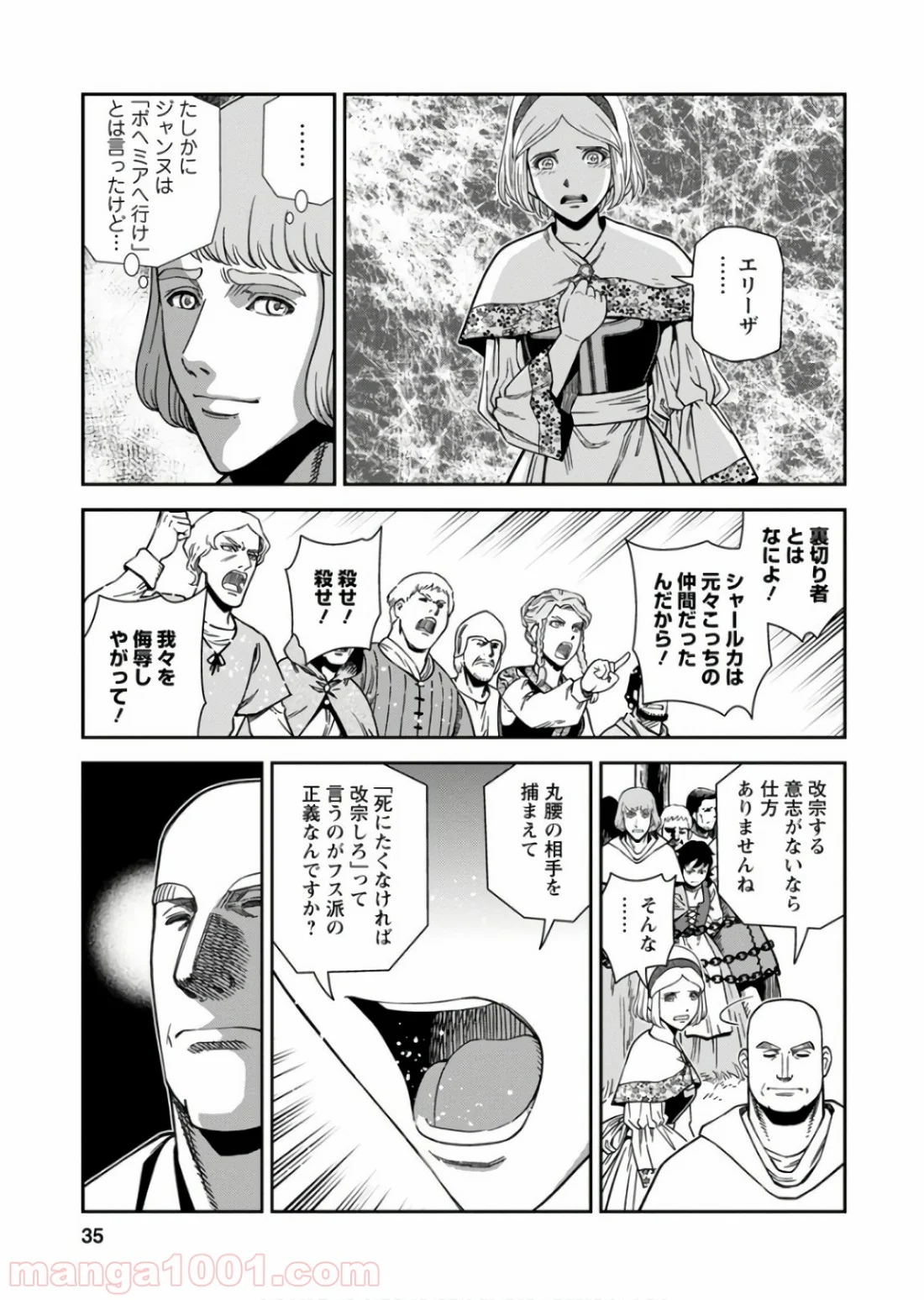 乙女戦争 ディーヴチー・ヴァールカ 第51話 - Page 35