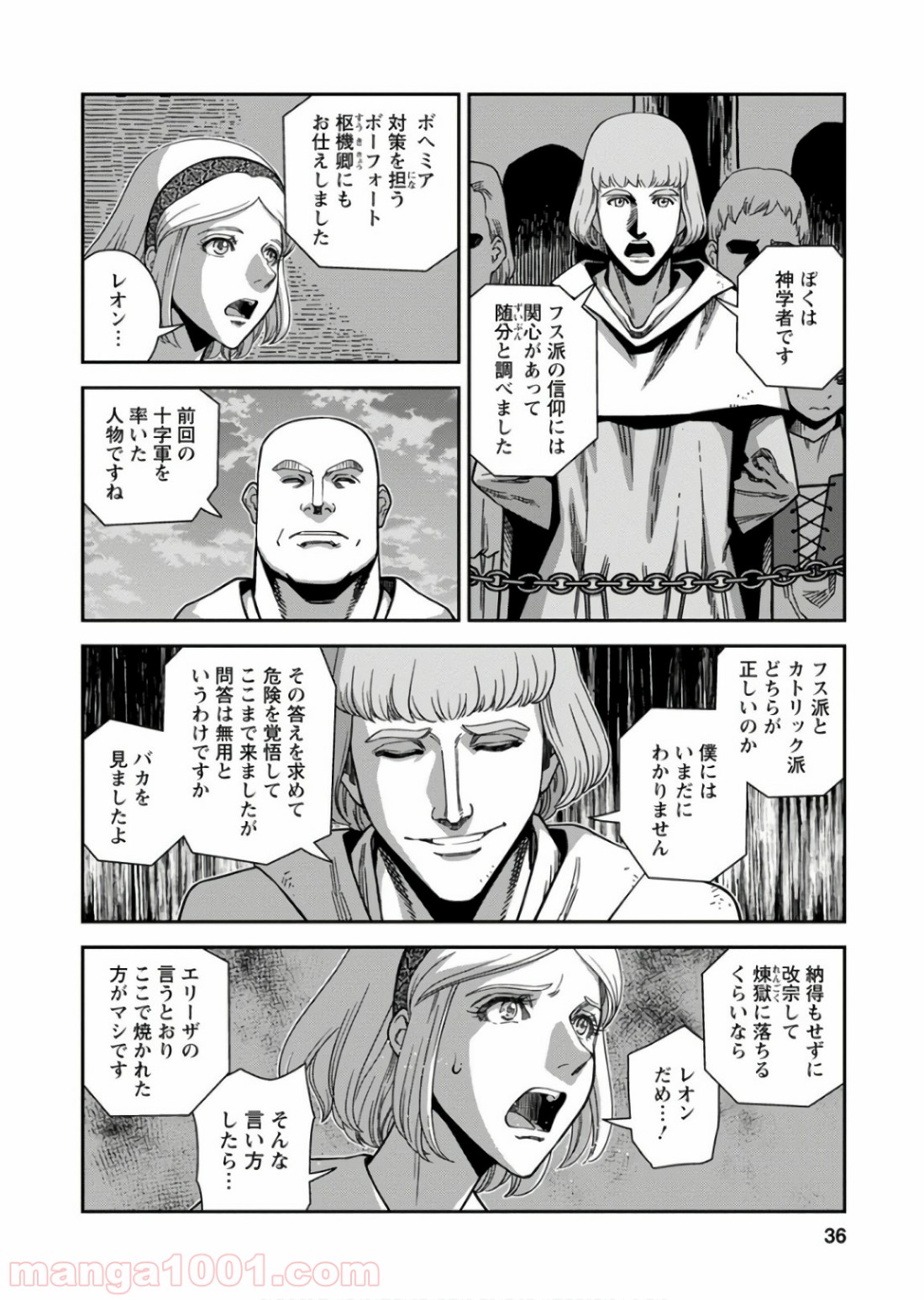 乙女戦争 ディーヴチー・ヴァールカ 第51話 - Page 36