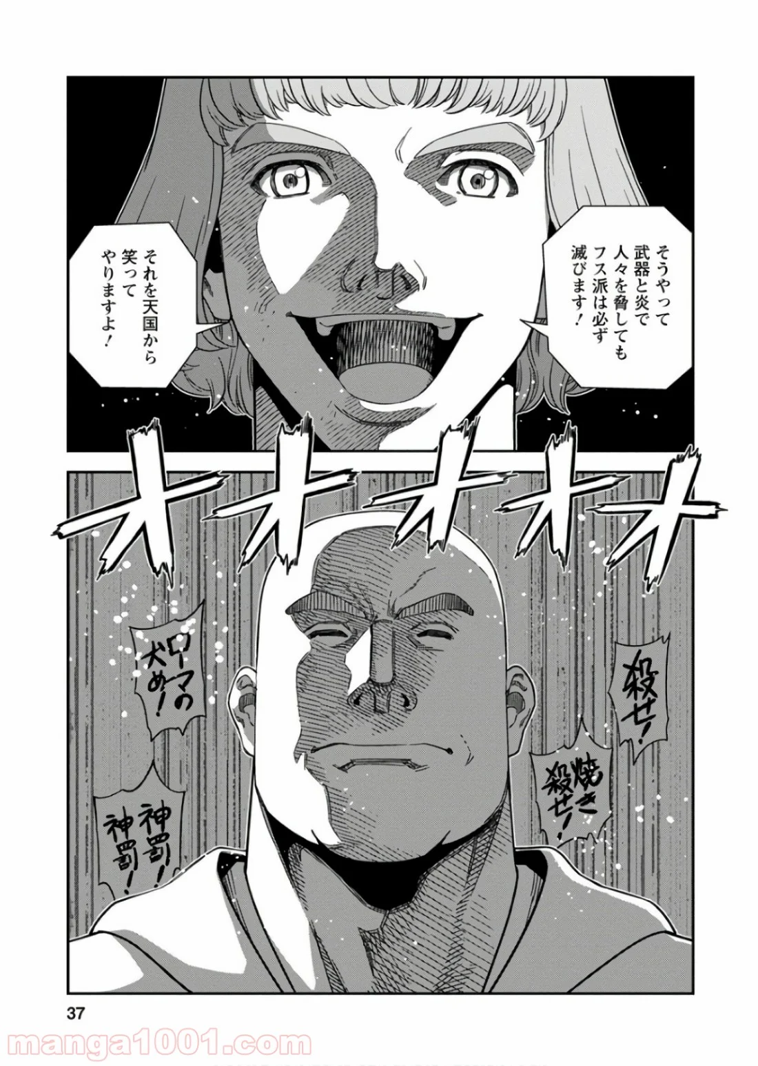 乙女戦争 ディーヴチー・ヴァールカ 第51話 - Page 37