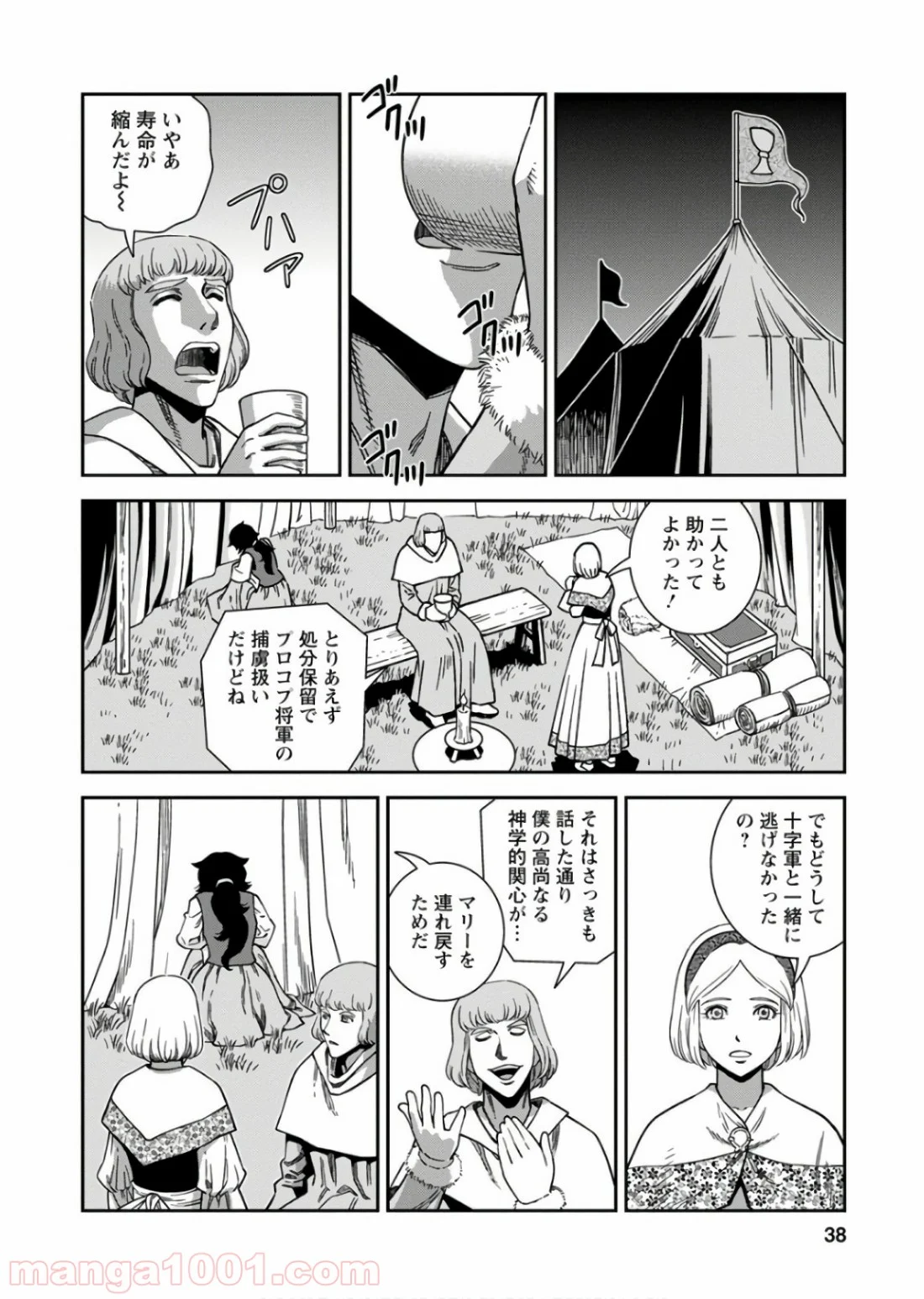 乙女戦争 ディーヴチー・ヴァールカ 第51話 - Page 38