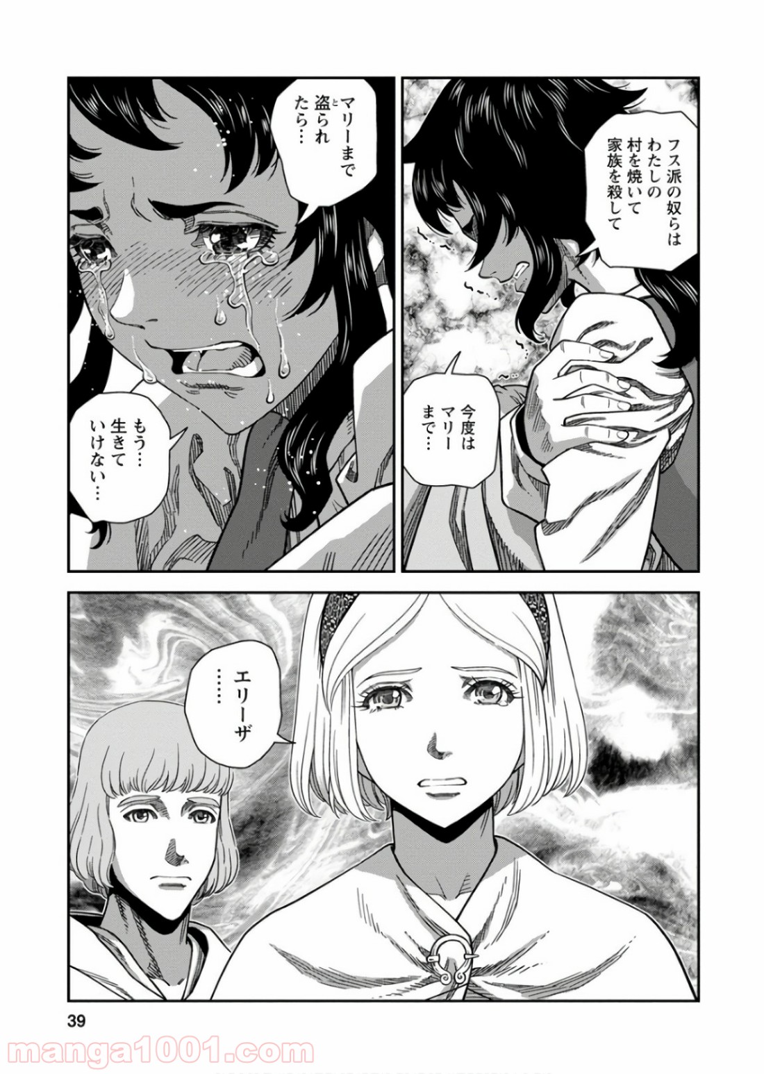 乙女戦争 ディーヴチー・ヴァールカ 第51話 - Page 39