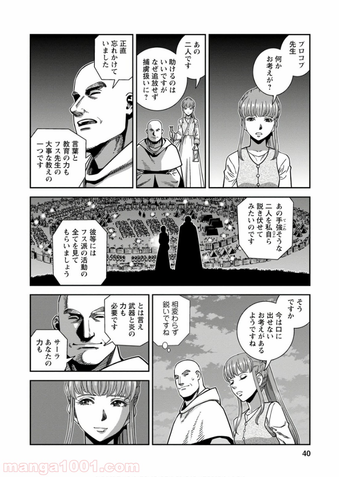 乙女戦争 ディーヴチー・ヴァールカ 第51話 - Page 40