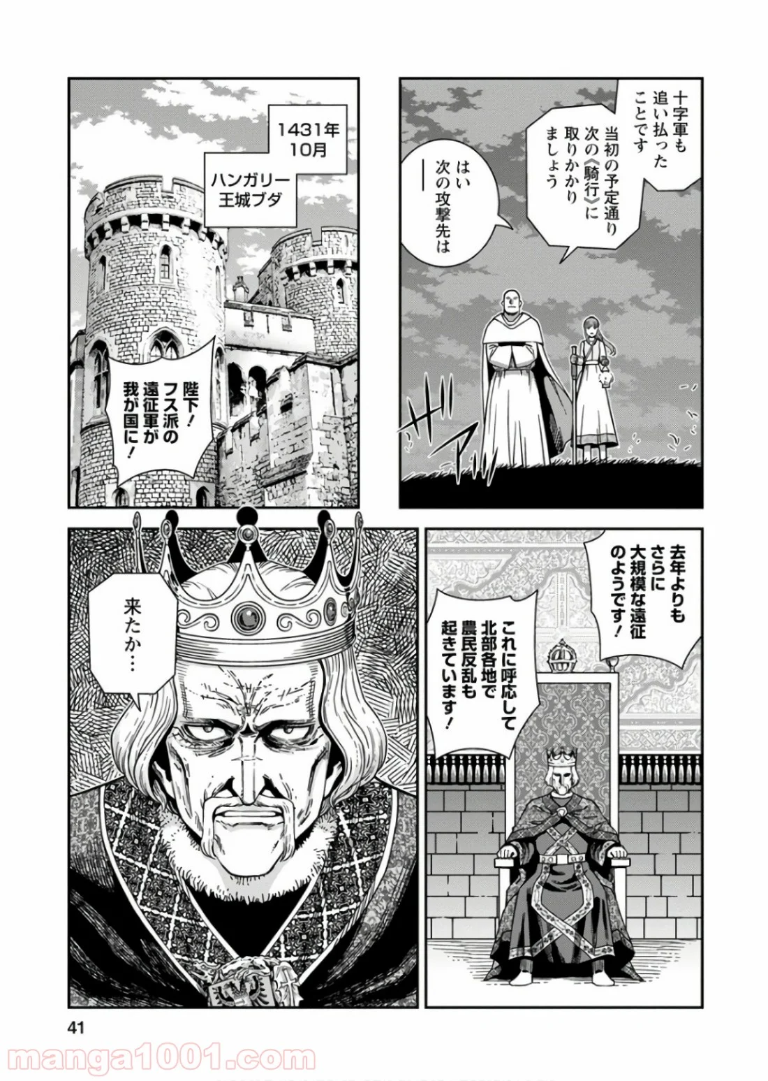 乙女戦争 ディーヴチー・ヴァールカ 第51話 - Page 41