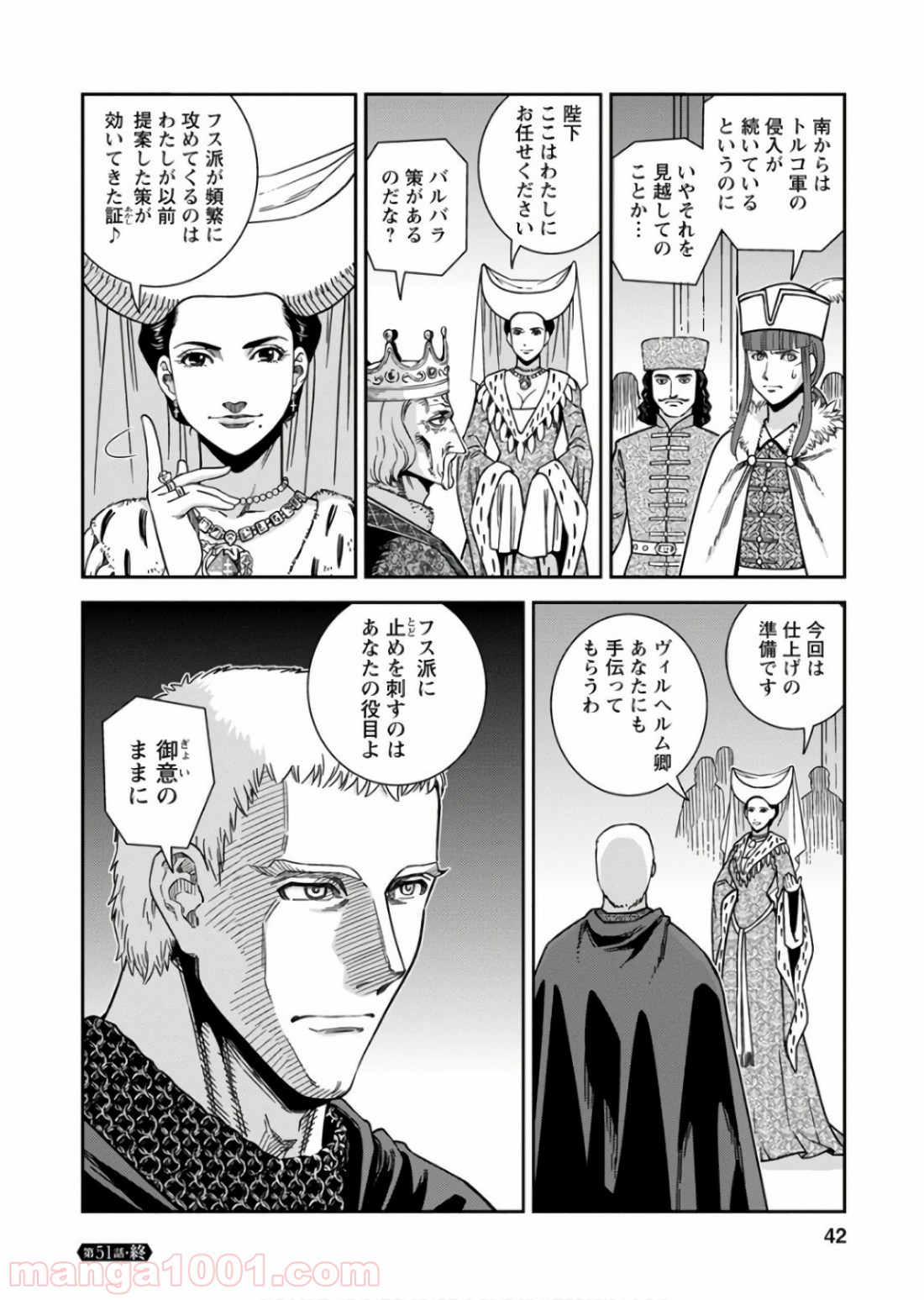 乙女戦争 ディーヴチー・ヴァールカ 第51話 - Page 42