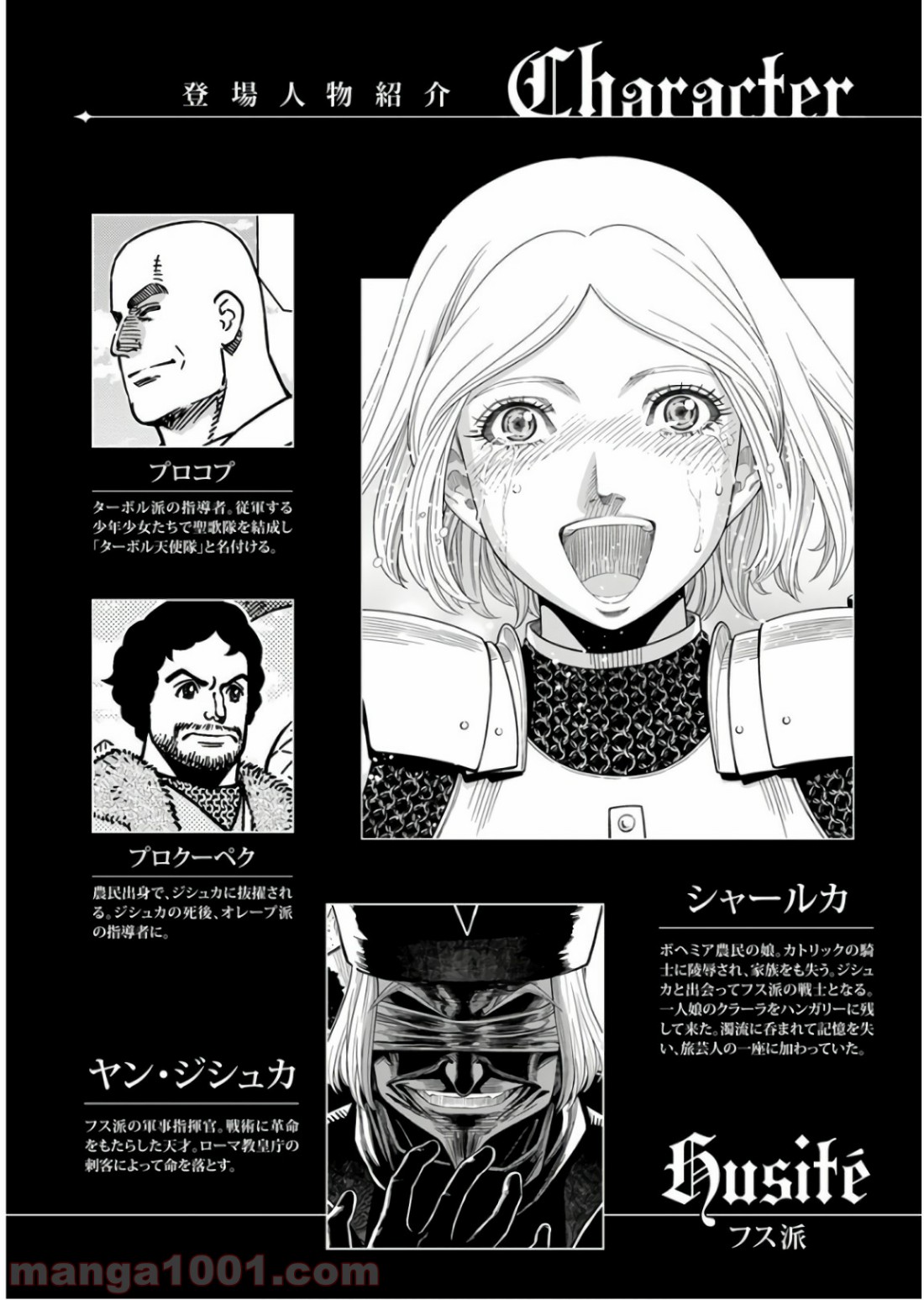 乙女戦争 ディーヴチー・ヴァールカ 第51話 - Page 6