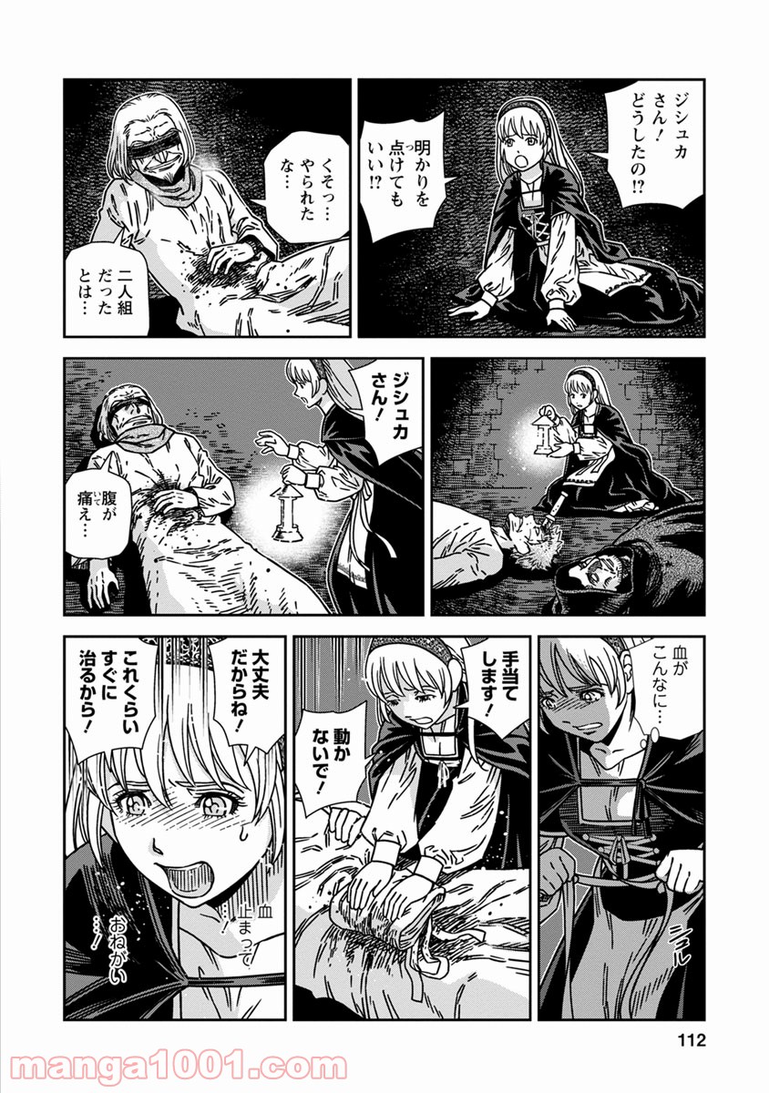 乙女戦争 ディーヴチー・ヴァールカ 第44話 - Page 2