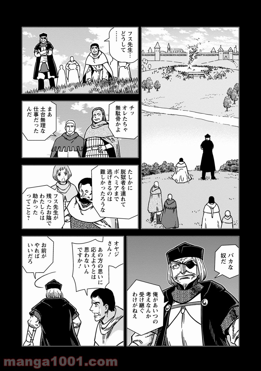 乙女戦争 ディーヴチー・ヴァールカ 第44話 - Page 11