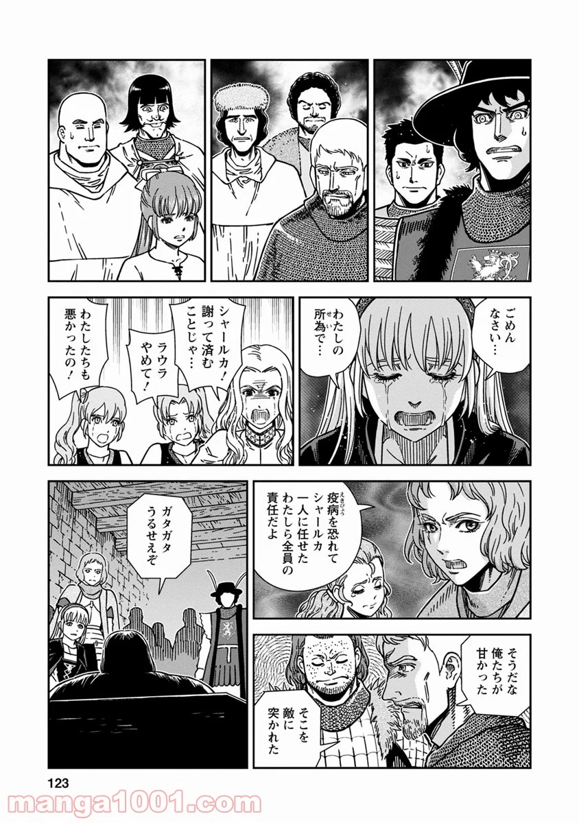 乙女戦争 ディーヴチー・ヴァールカ 第44話 - Page 13