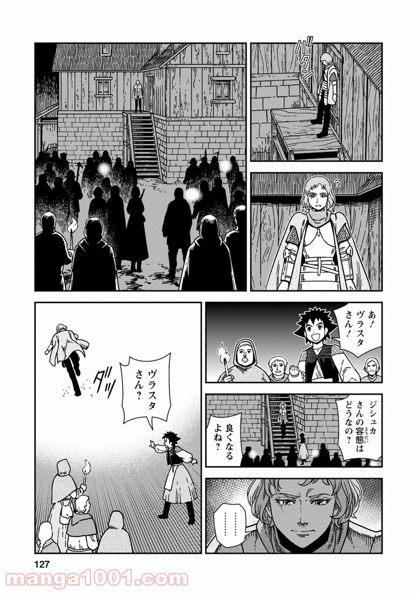 乙女戦争 ディーヴチー・ヴァールカ 第44話 - Page 17