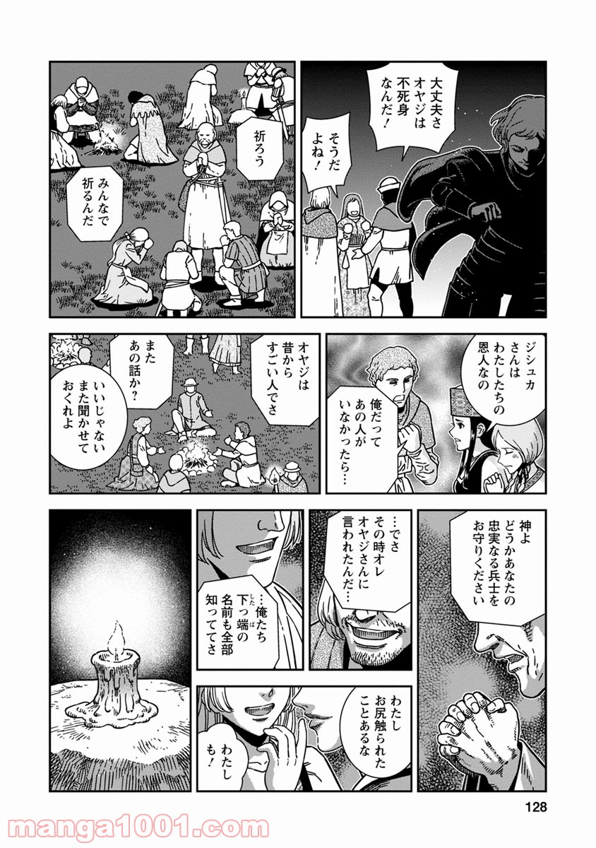 乙女戦争 ディーヴチー・ヴァールカ 第44話 - Page 18