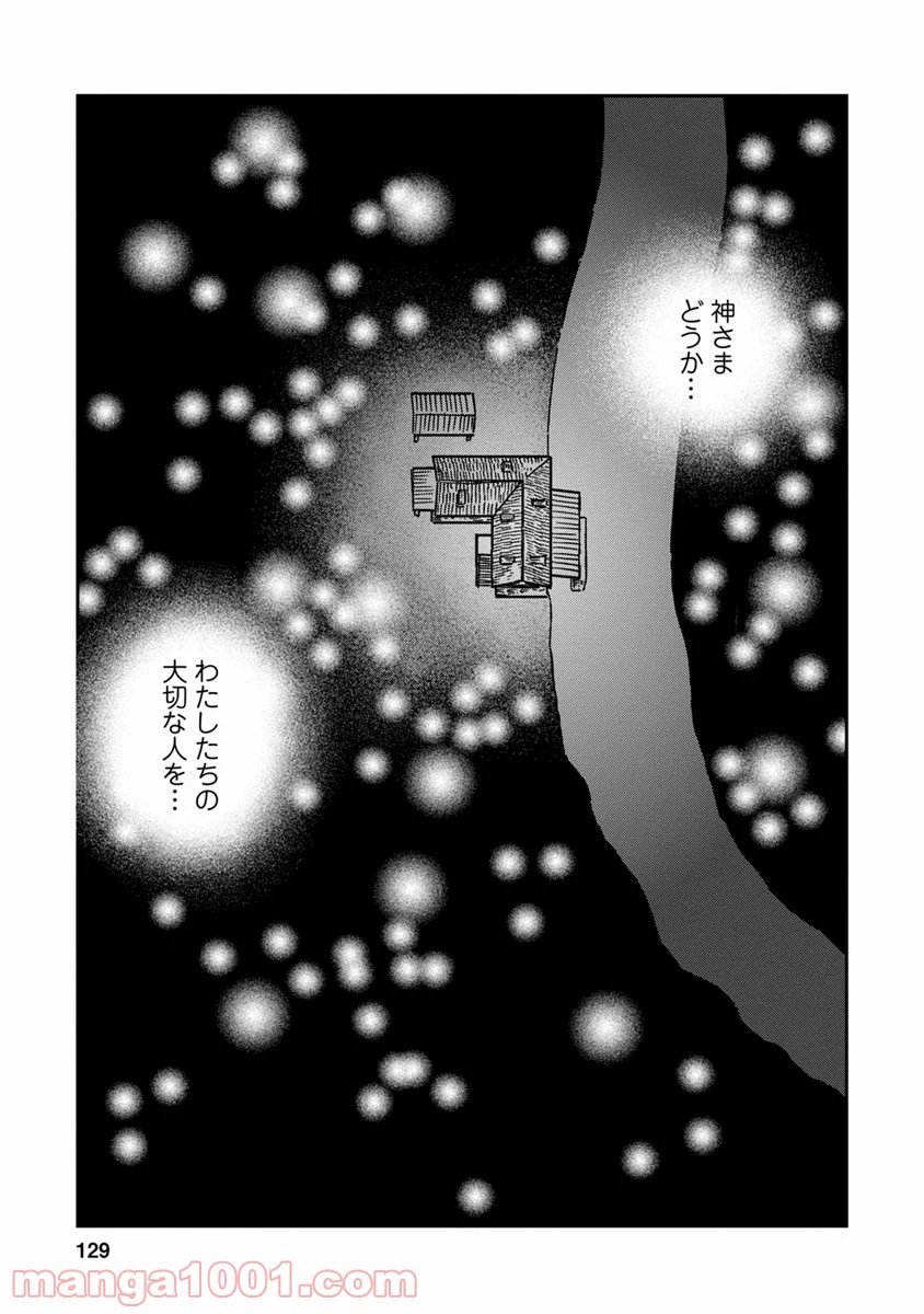 乙女戦争 ディーヴチー・ヴァールカ 第44話 - Page 19