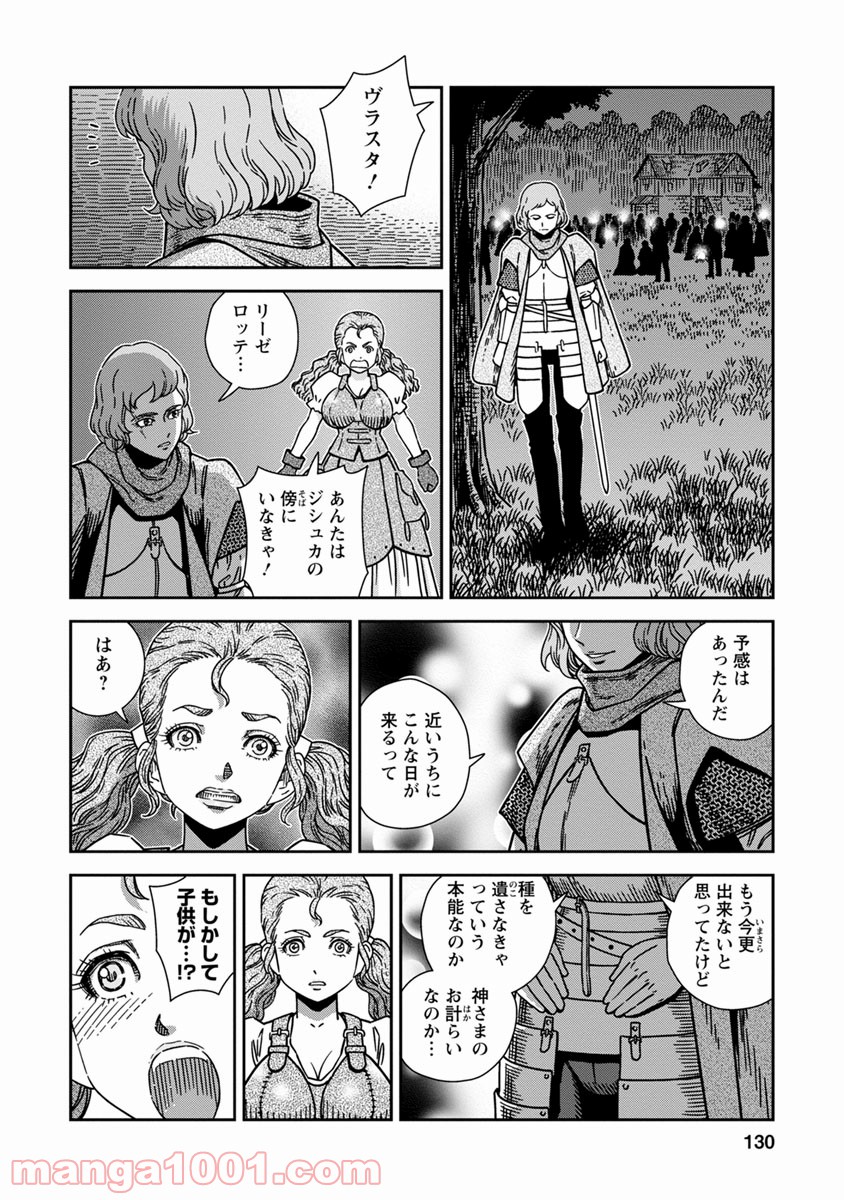 乙女戦争 ディーヴチー・ヴァールカ 第44話 - Page 20