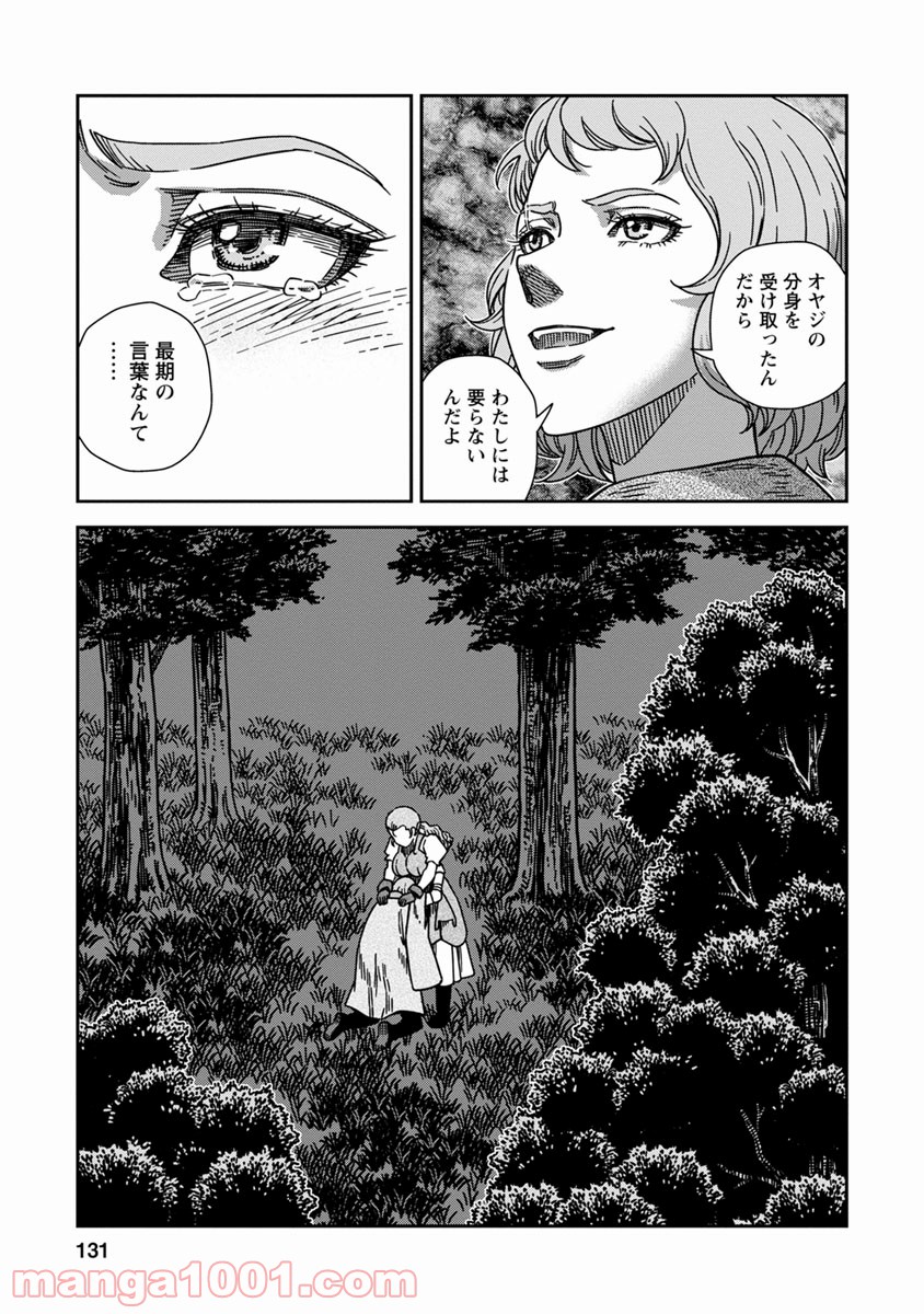 乙女戦争 ディーヴチー・ヴァールカ 第44話 - Page 21