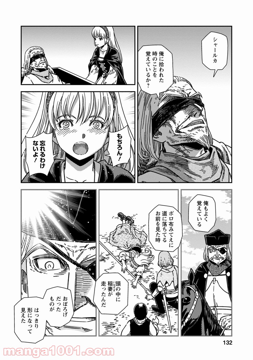 乙女戦争 ディーヴチー・ヴァールカ 第44話 - Page 22