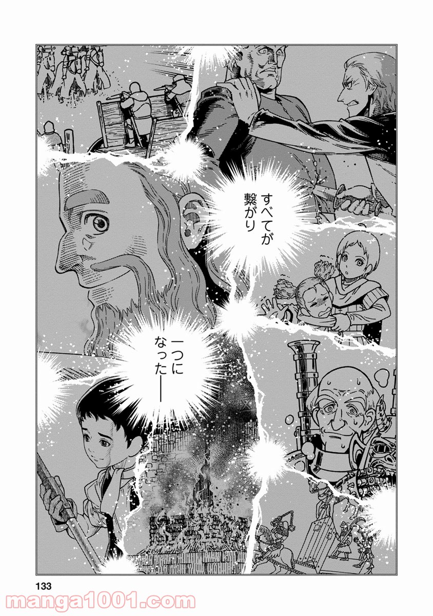 乙女戦争 ディーヴチー・ヴァールカ 第44話 - Page 23