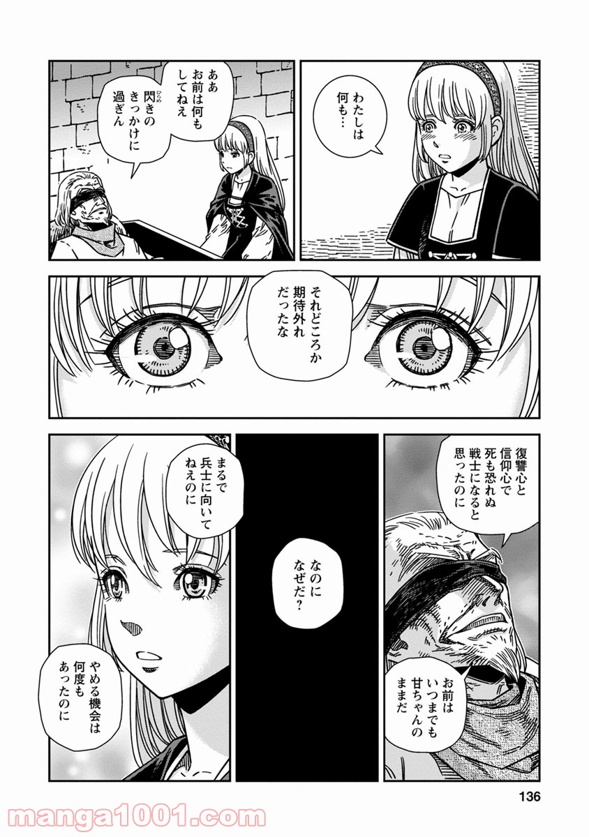 乙女戦争 ディーヴチー・ヴァールカ 第44話 - Page 26