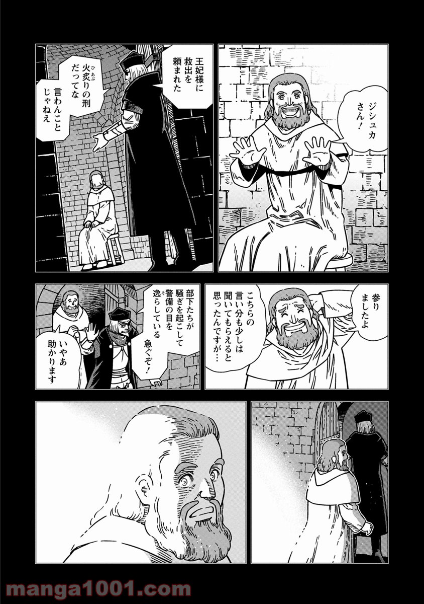 乙女戦争 ディーヴチー・ヴァールカ 第44話 - Page 4