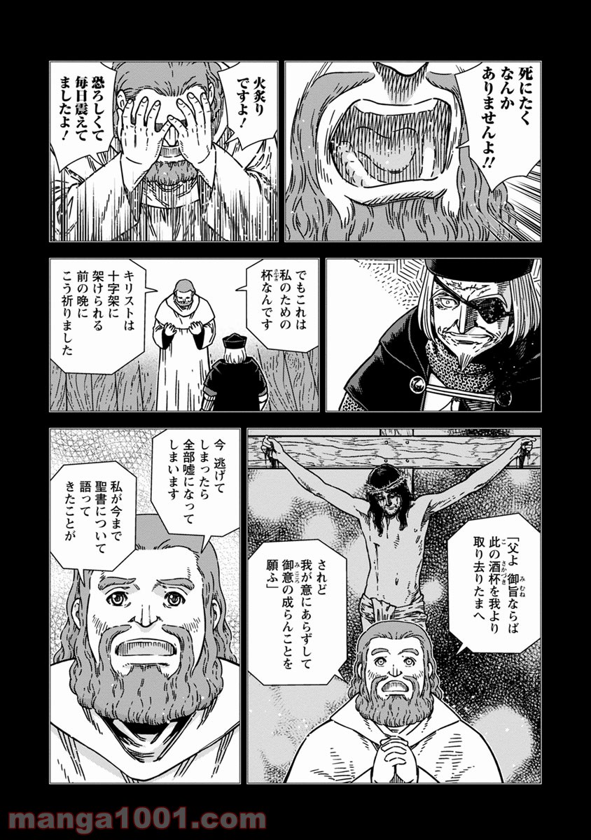 乙女戦争 ディーヴチー・ヴァールカ 第44話 - Page 6