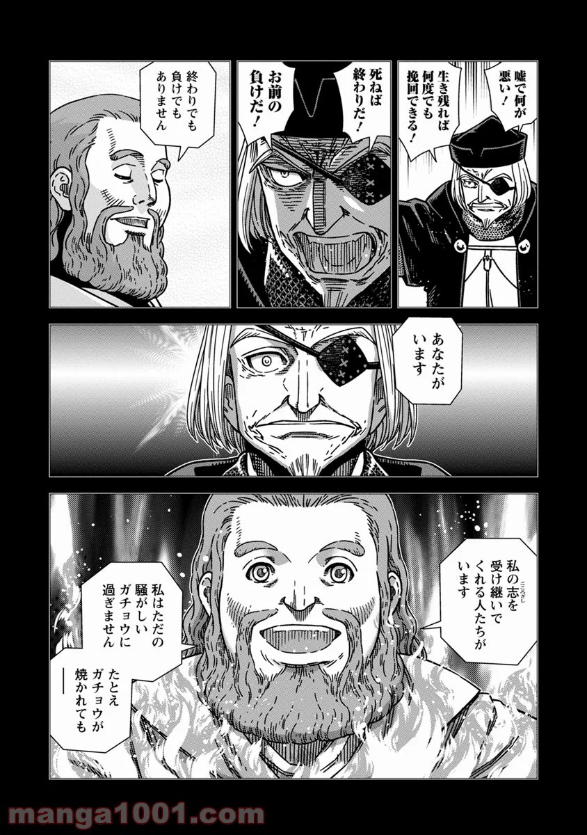 乙女戦争 ディーヴチー・ヴァールカ 第44話 - Page 7