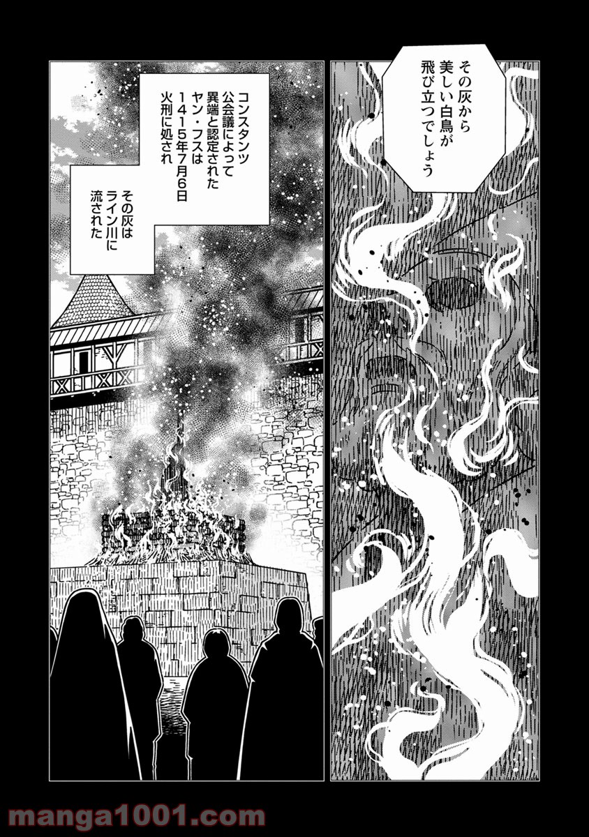 乙女戦争 ディーヴチー・ヴァールカ 第44話 - Page 8