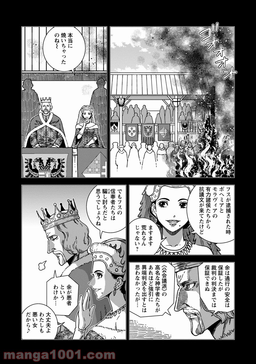 乙女戦争 ディーヴチー・ヴァールカ 第44話 - Page 9