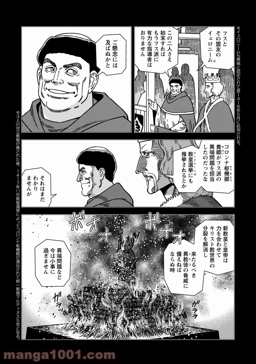 乙女戦争 ディーヴチー・ヴァールカ 第44話 - Page 10