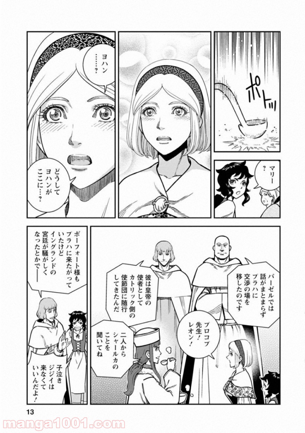 乙女戦争 ディーヴチー・ヴァールカ 第56話 - Page 12