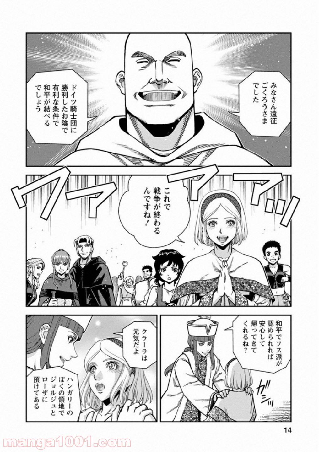 乙女戦争 ディーヴチー・ヴァールカ 第56話 - Page 13