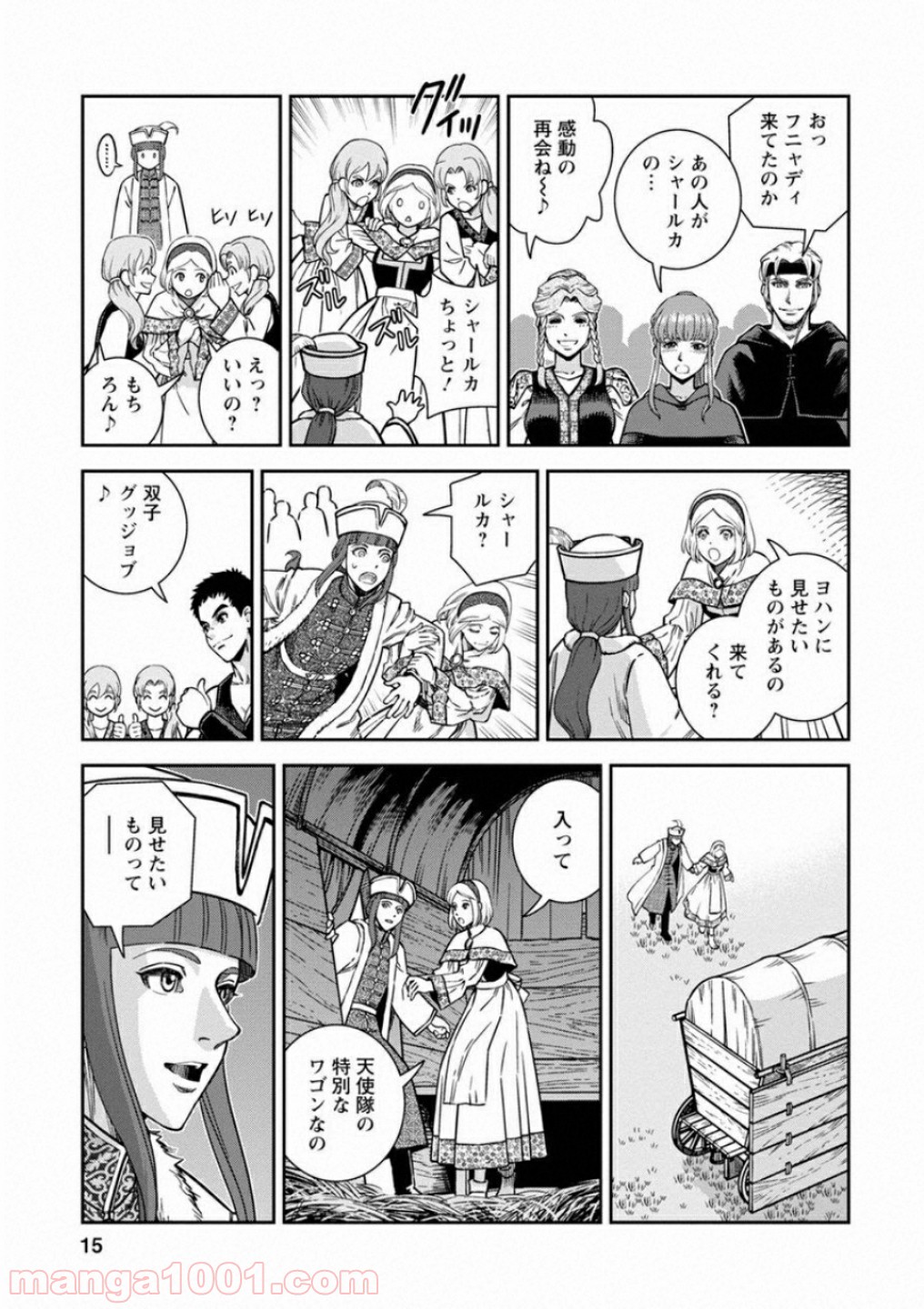 乙女戦争 ディーヴチー・ヴァールカ 第56話 - Page 14