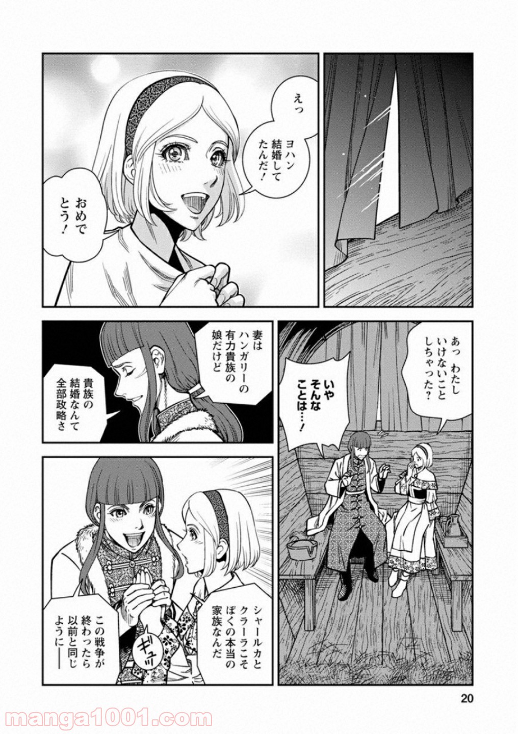 乙女戦争 ディーヴチー・ヴァールカ 第56話 - Page 19