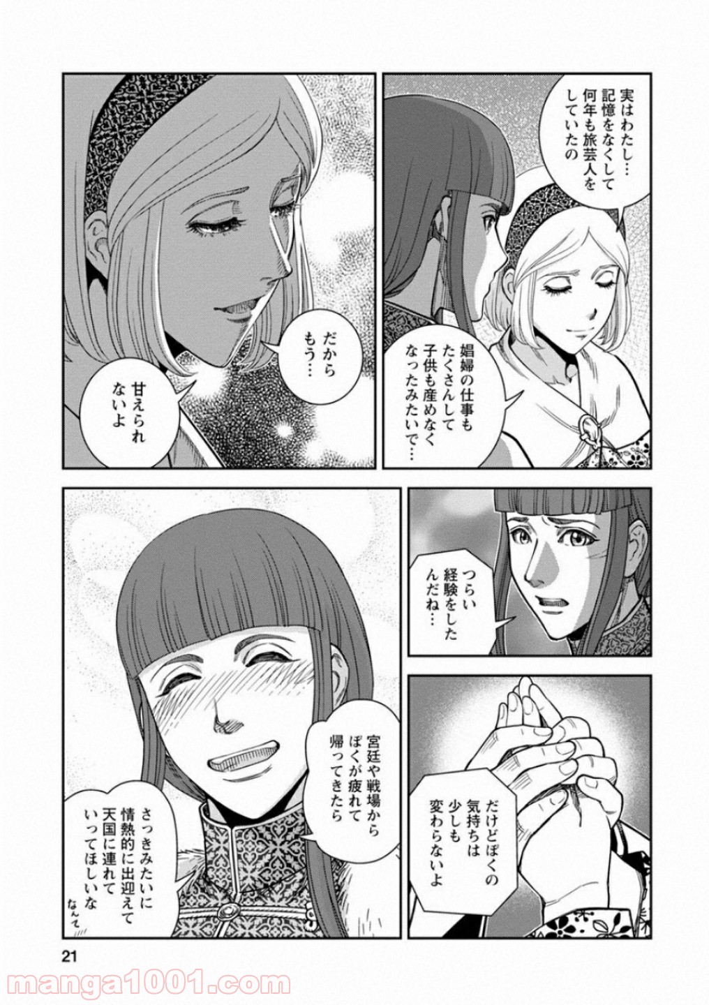 乙女戦争 ディーヴチー・ヴァールカ 第56話 - Page 20