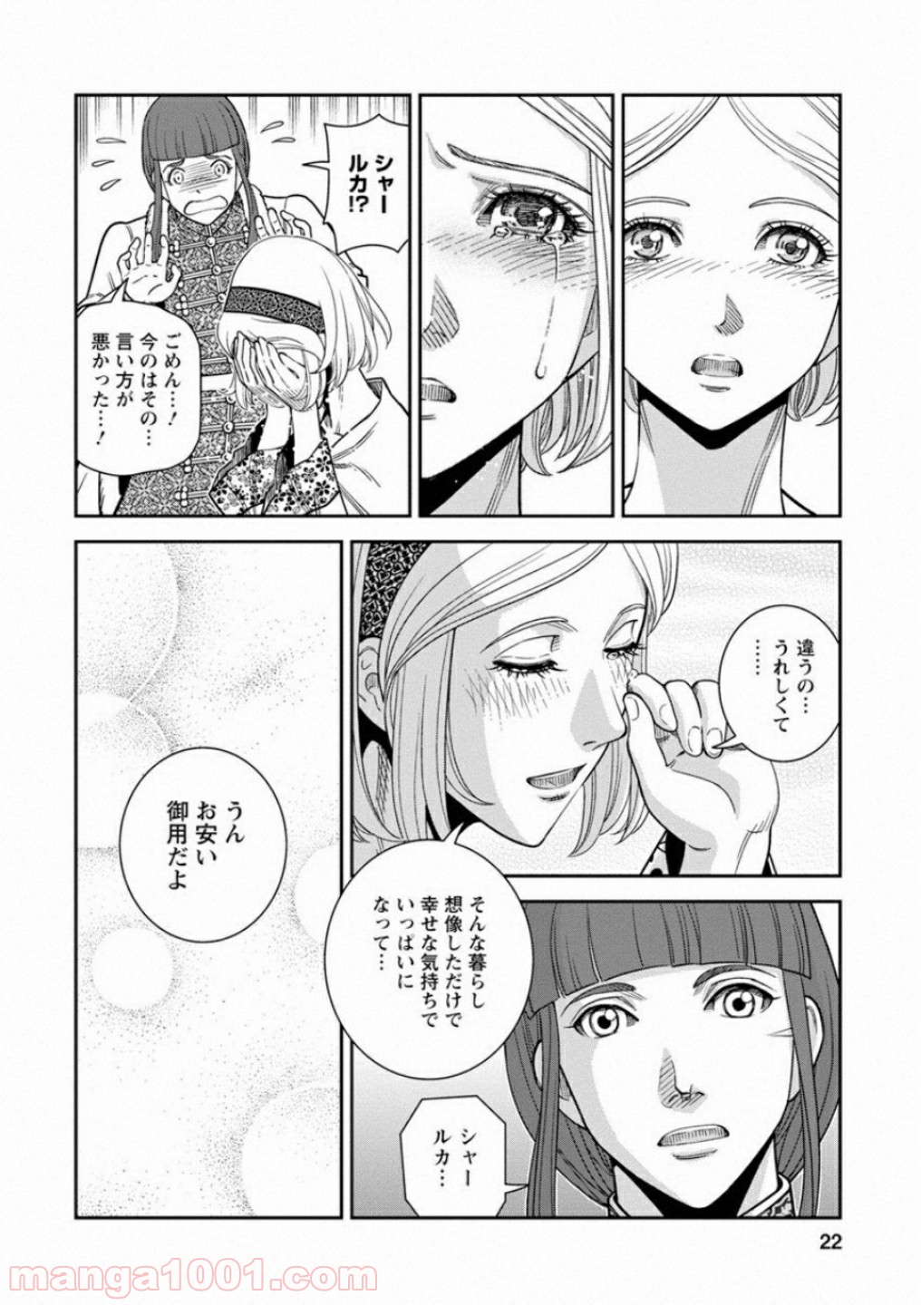 乙女戦争 ディーヴチー・ヴァールカ 第56話 - Page 21