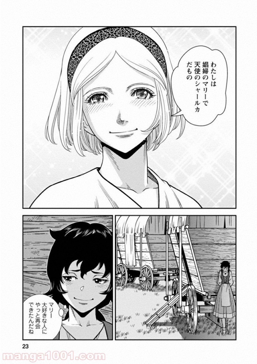 乙女戦争 ディーヴチー・ヴァールカ 第56話 - Page 22