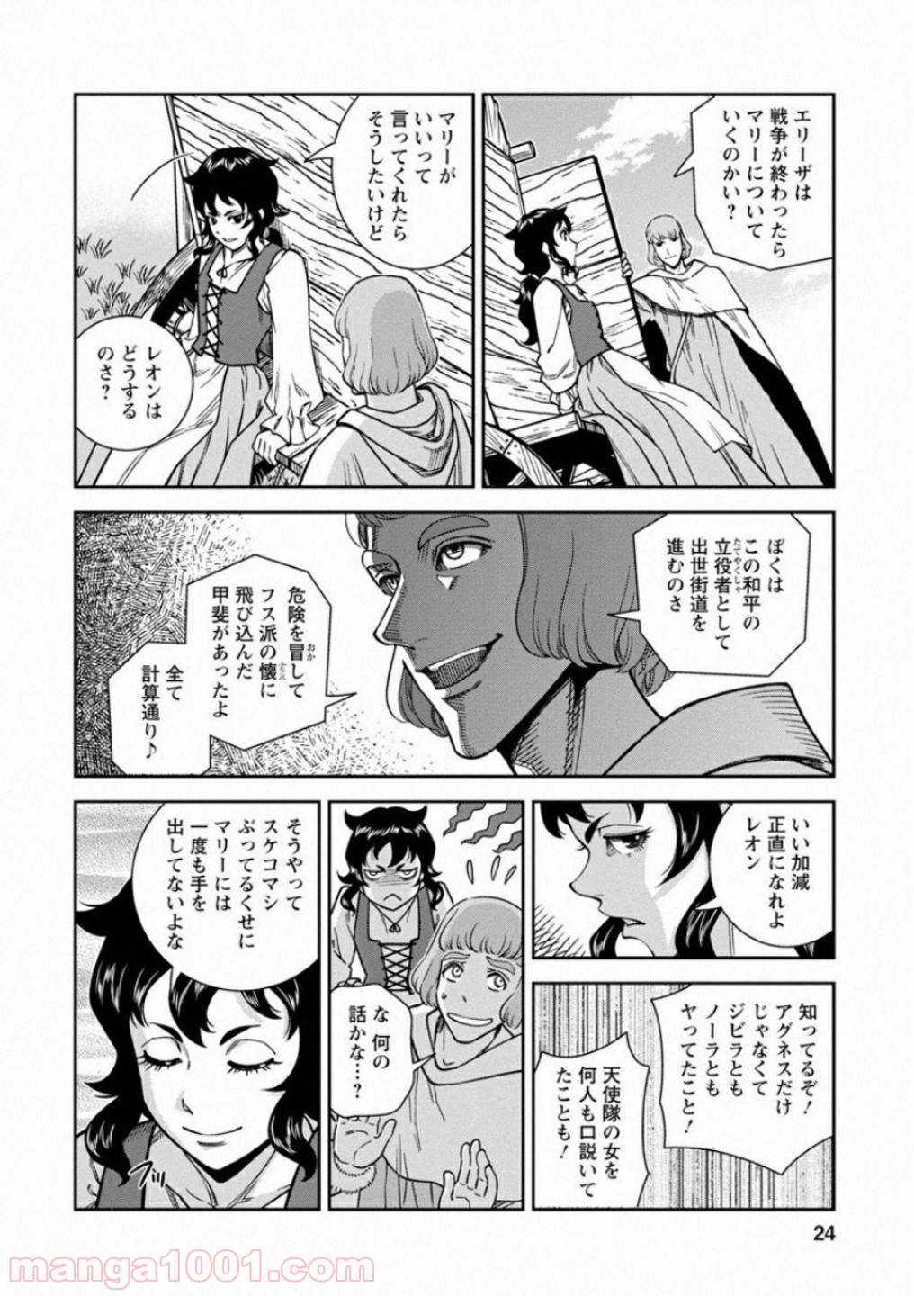 乙女戦争 ディーヴチー・ヴァールカ 第56話 - Page 23