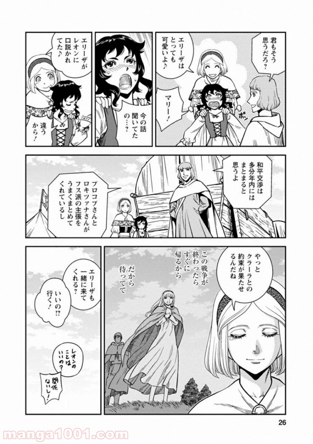 乙女戦争 ディーヴチー・ヴァールカ 第56話 - Page 25