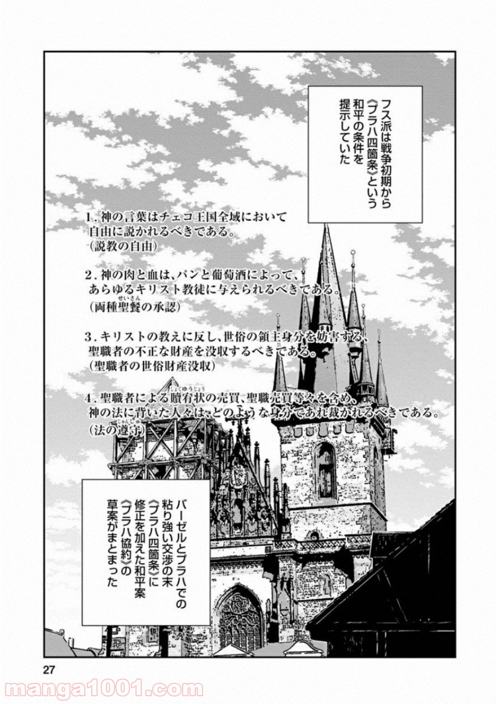 乙女戦争 ディーヴチー・ヴァールカ 第56話 - Page 26