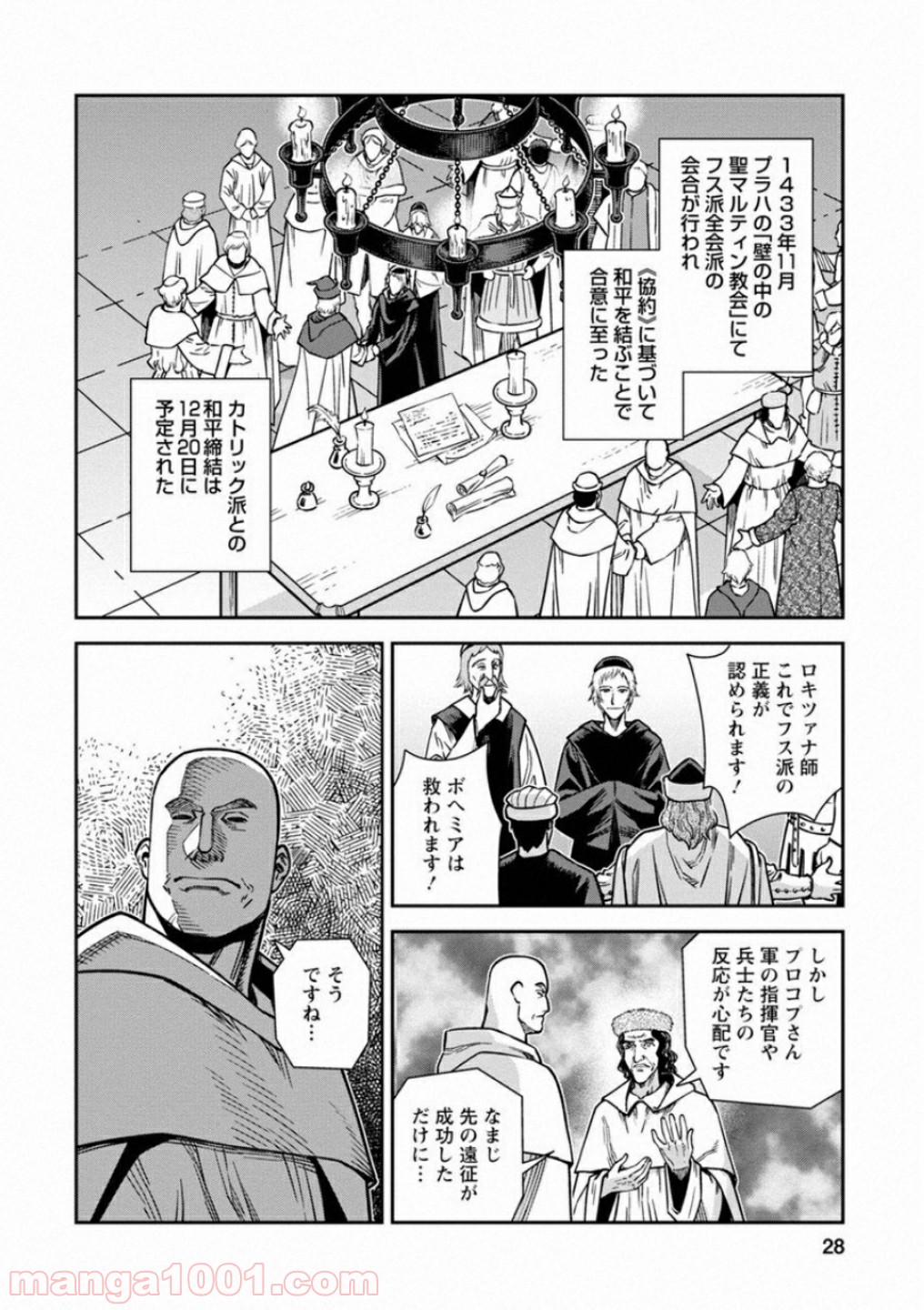 乙女戦争 ディーヴチー・ヴァールカ 第56話 - Page 27