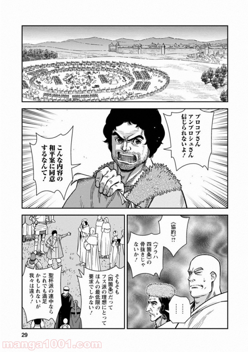 乙女戦争 ディーヴチー・ヴァールカ 第56話 - Page 28