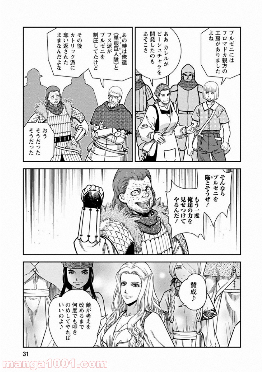 乙女戦争 ディーヴチー・ヴァールカ 第56話 - Page 30